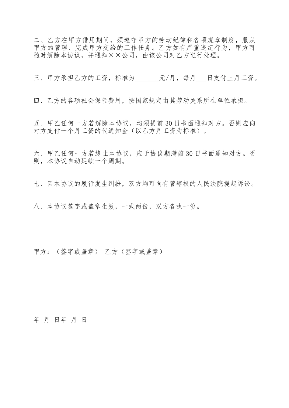 借用人员劳务合同——范本_第2页