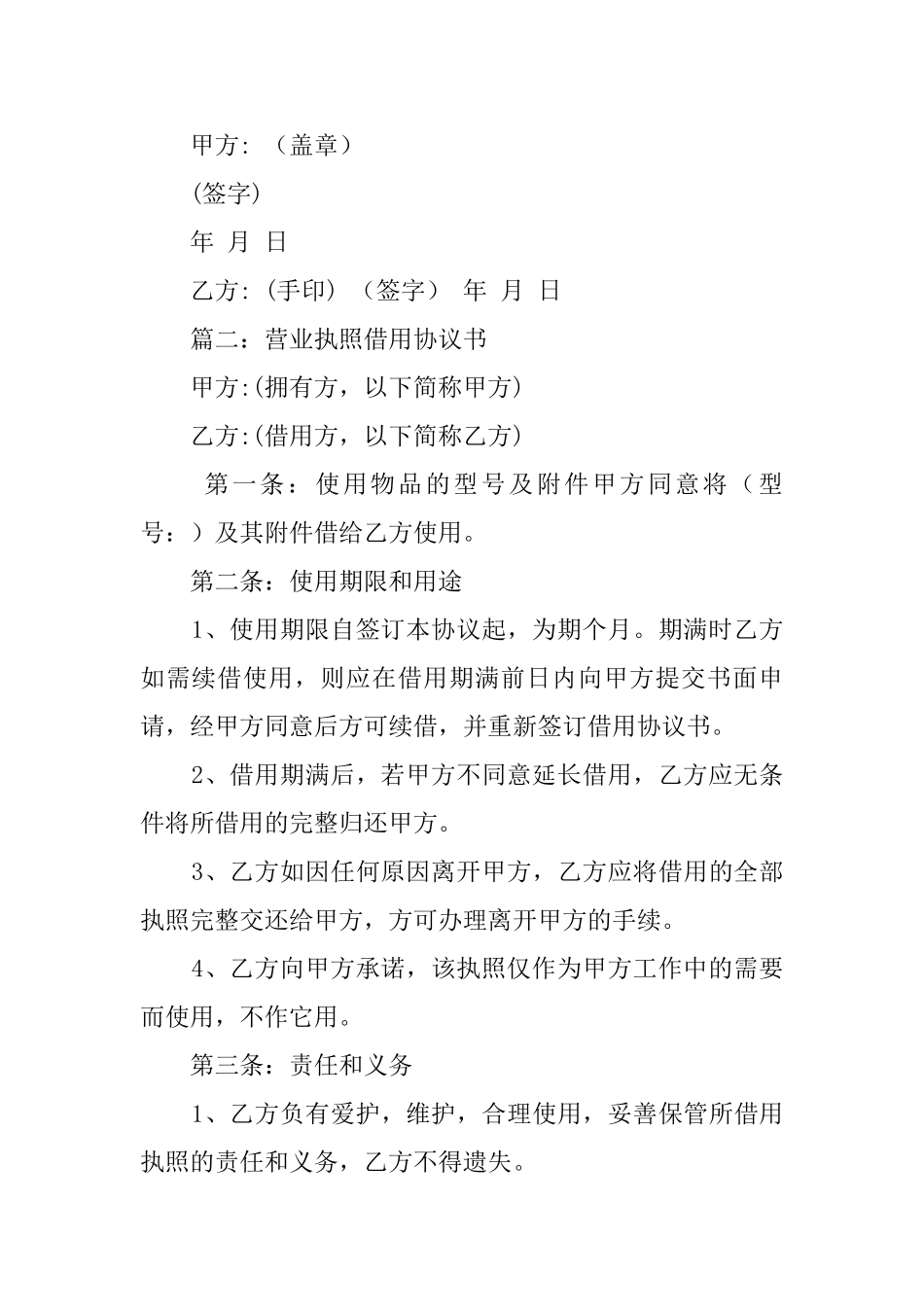 借用营业执照的协议模板精选_第3页