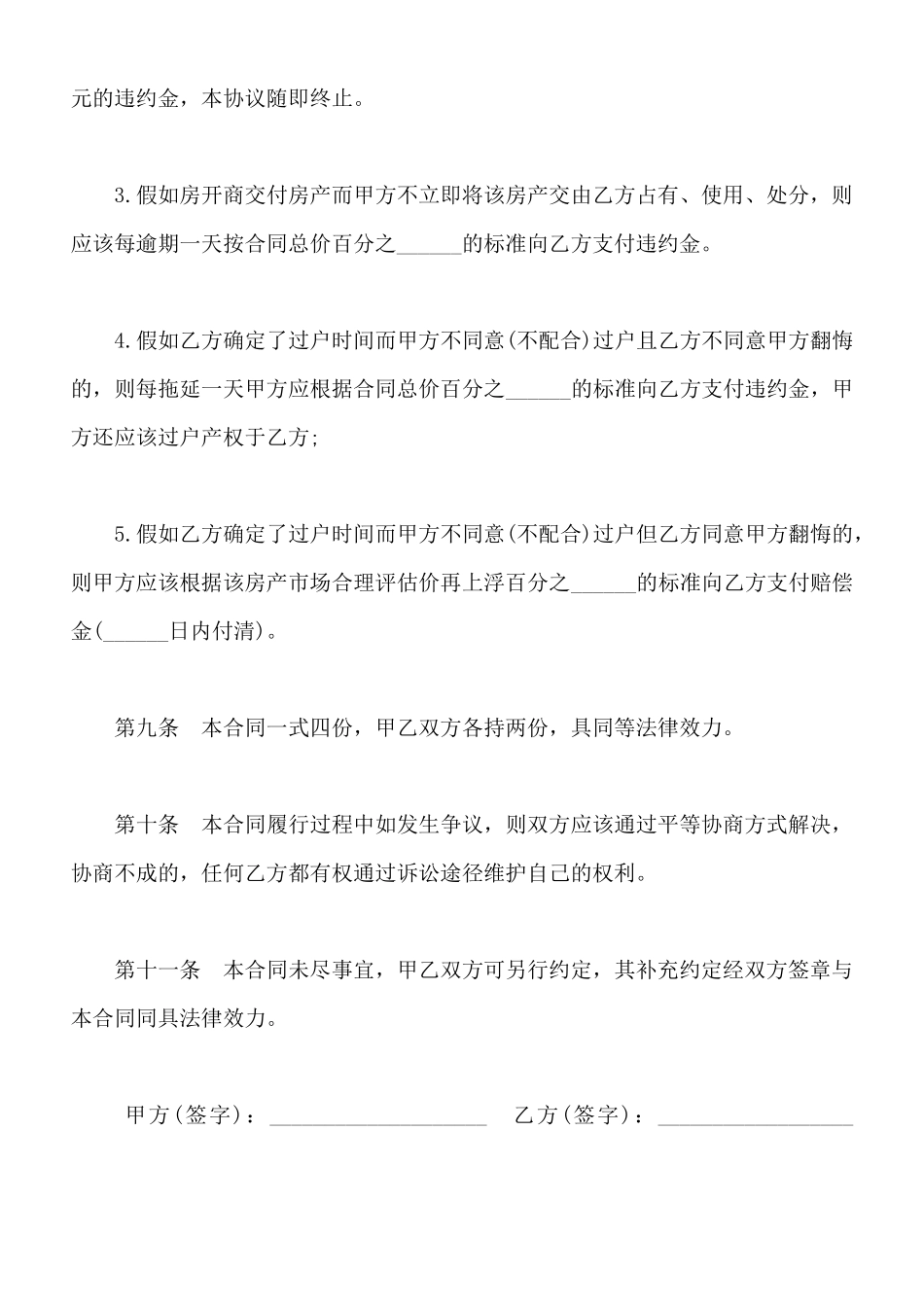 借用他人名义购买商品房协议书范本_第3页