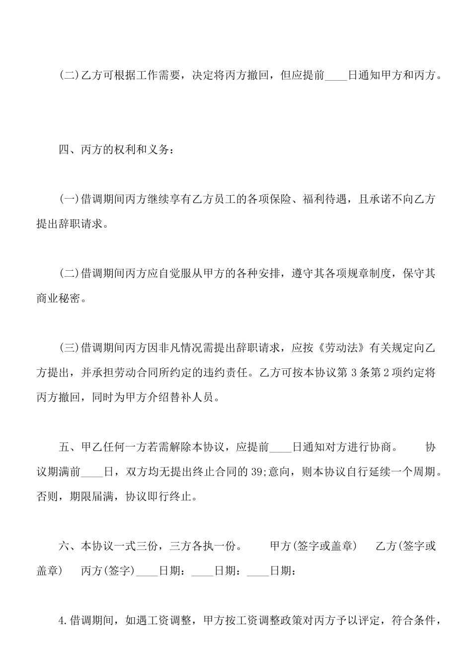 借调合同书格式_第2页