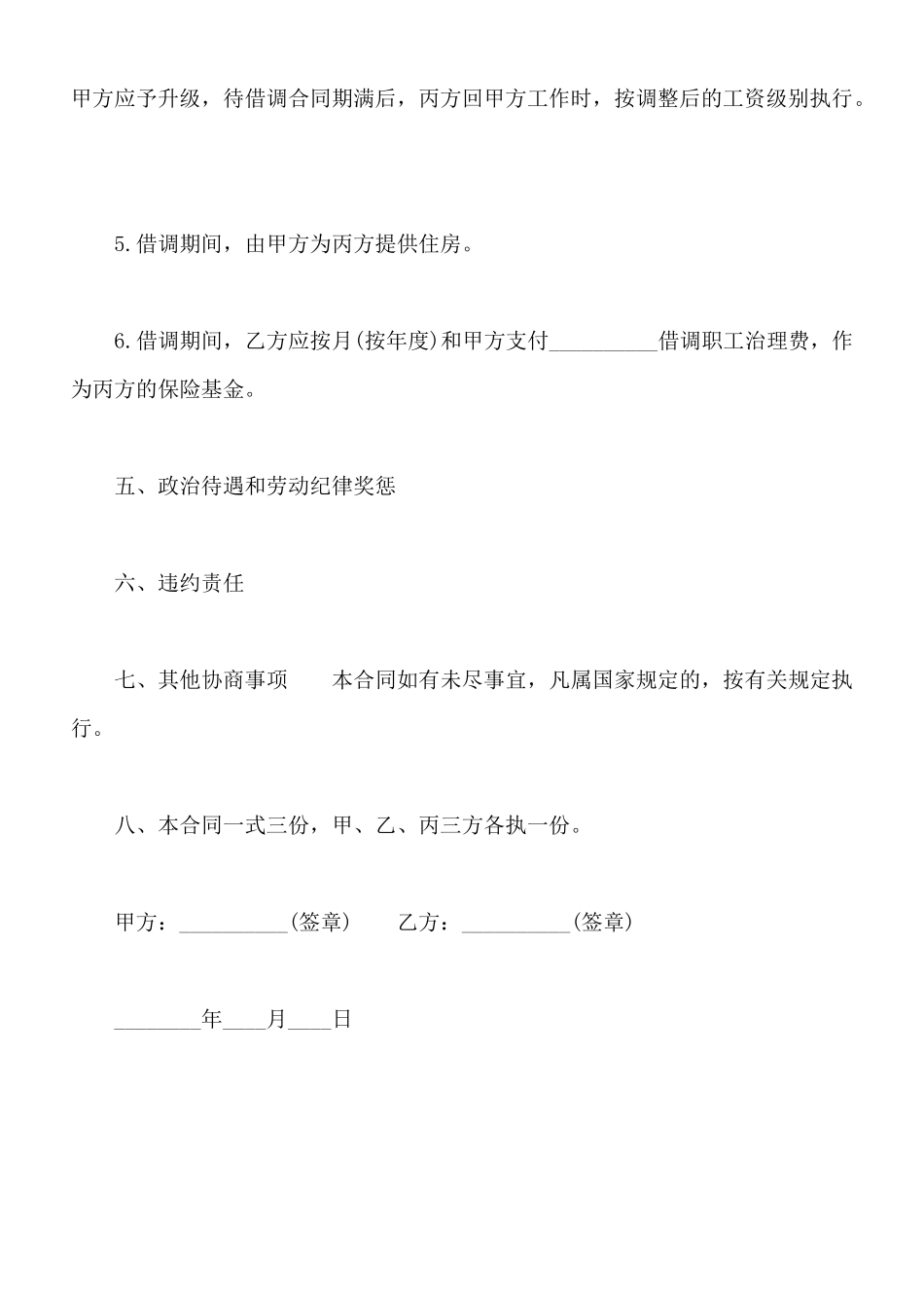 借调合同书格式_第3页