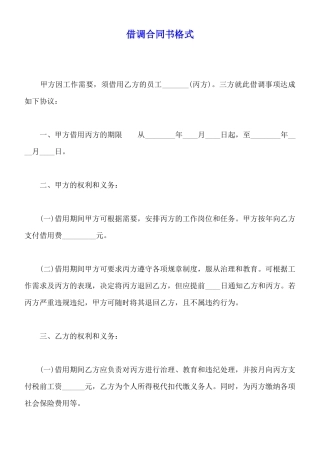 借调合同书格式
