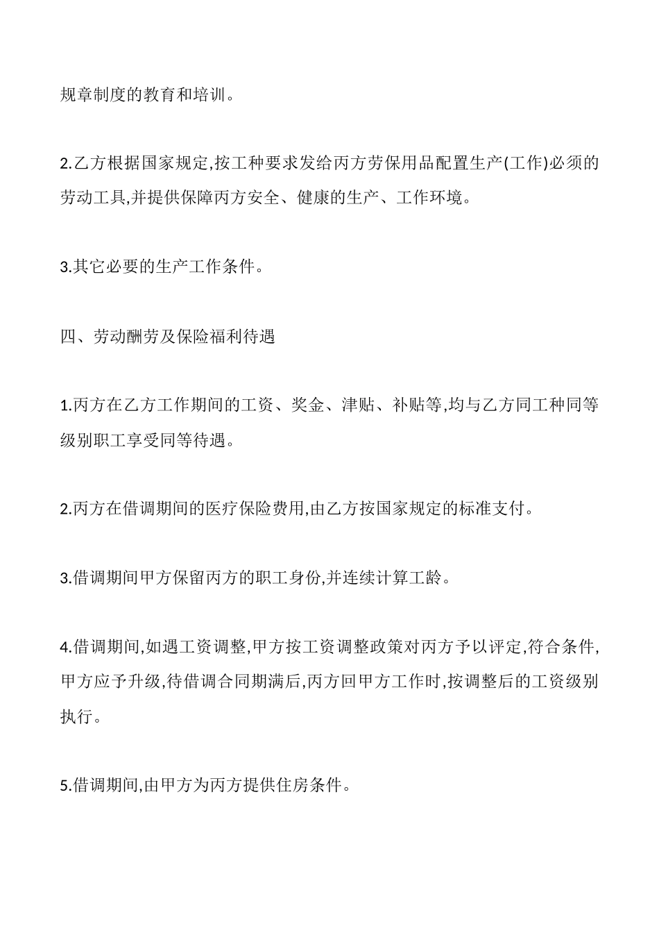 借调劳动合同范本一_第2页