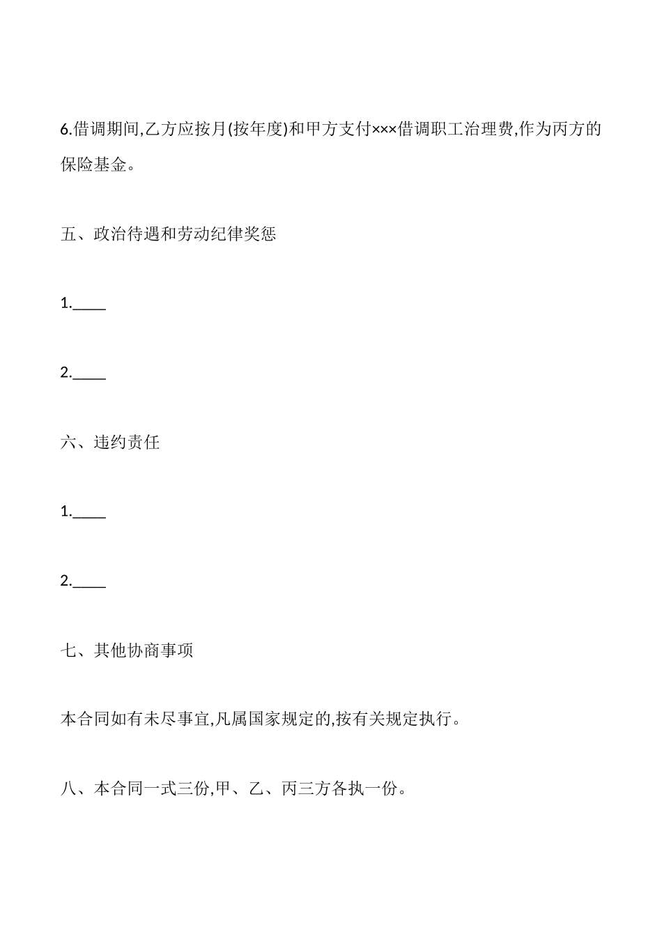 借调劳动合同范本一_第3页