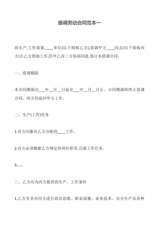 借调劳动合同范本一