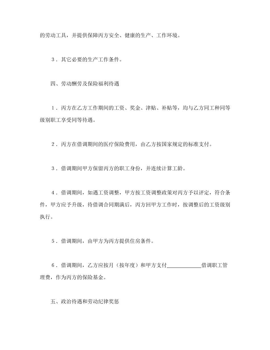 借调合同(律师版)_第2页