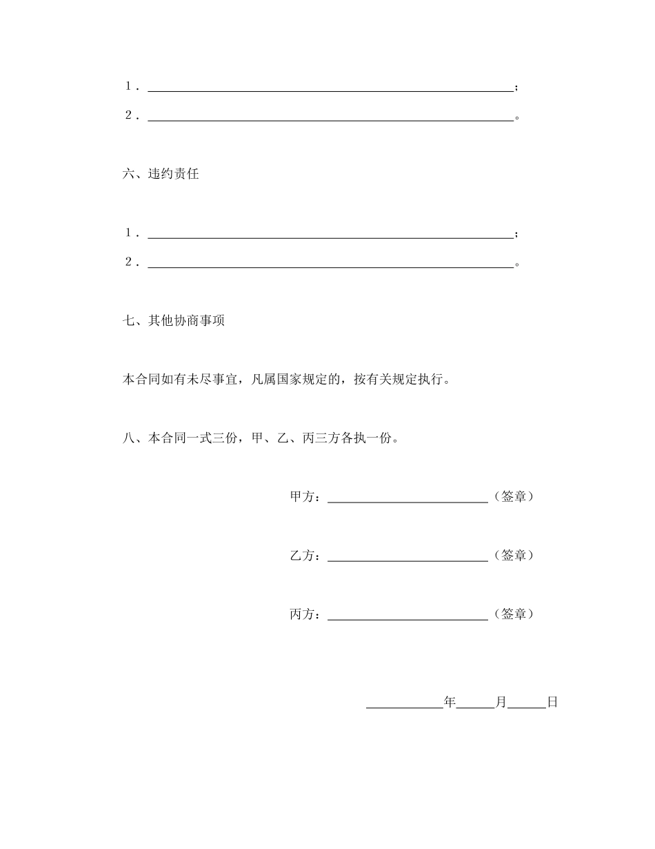 借调合同(律师版)_第3页