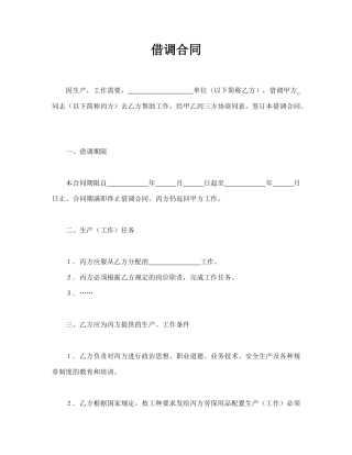 借调合同(律师版)