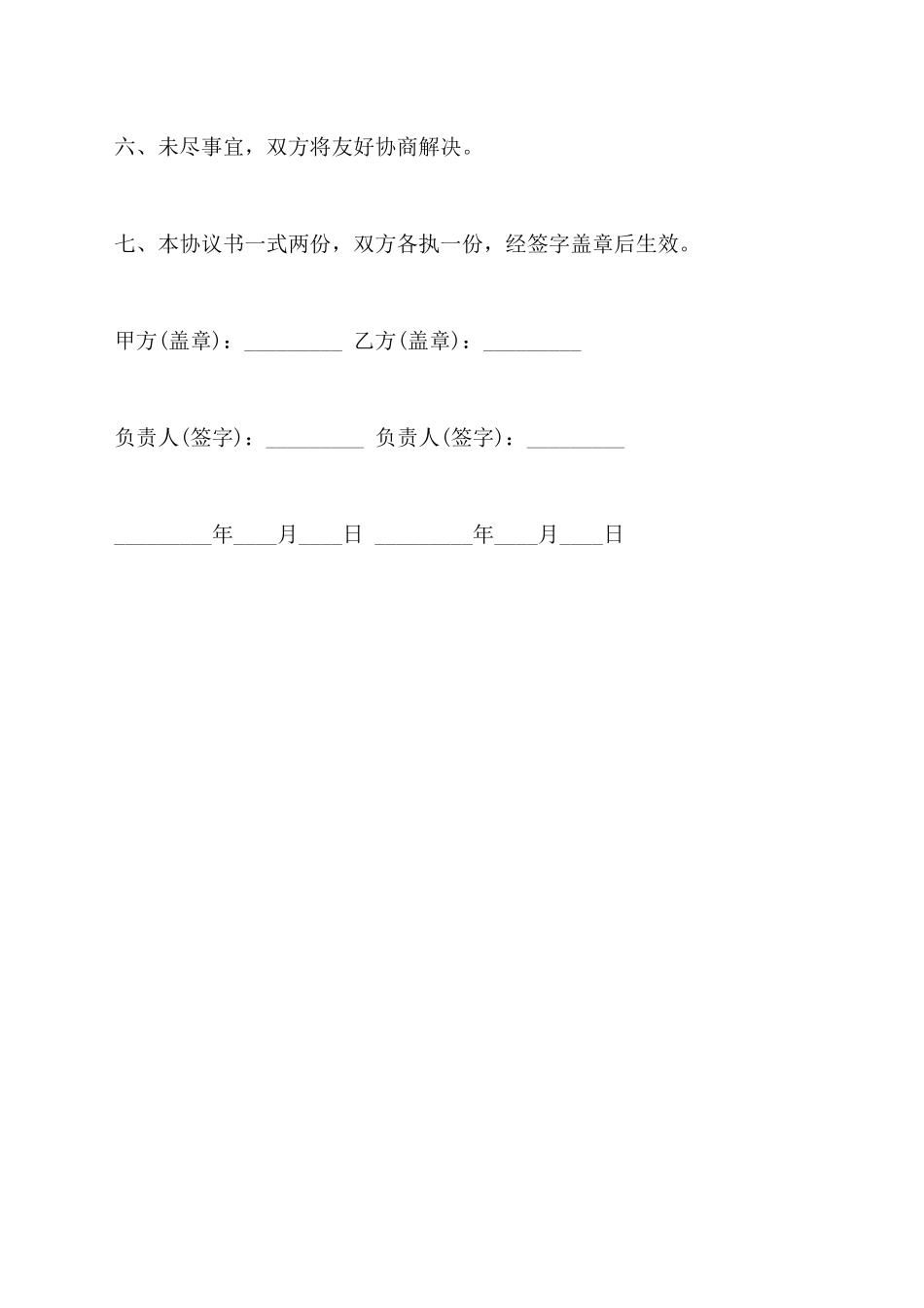 借用场地协议书范本_第2页