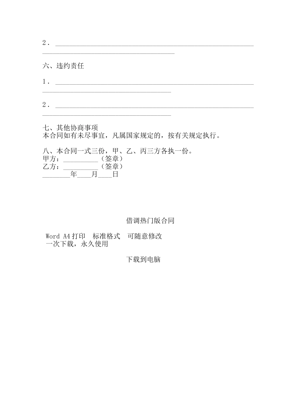 借调热门版合同——范本_第3页