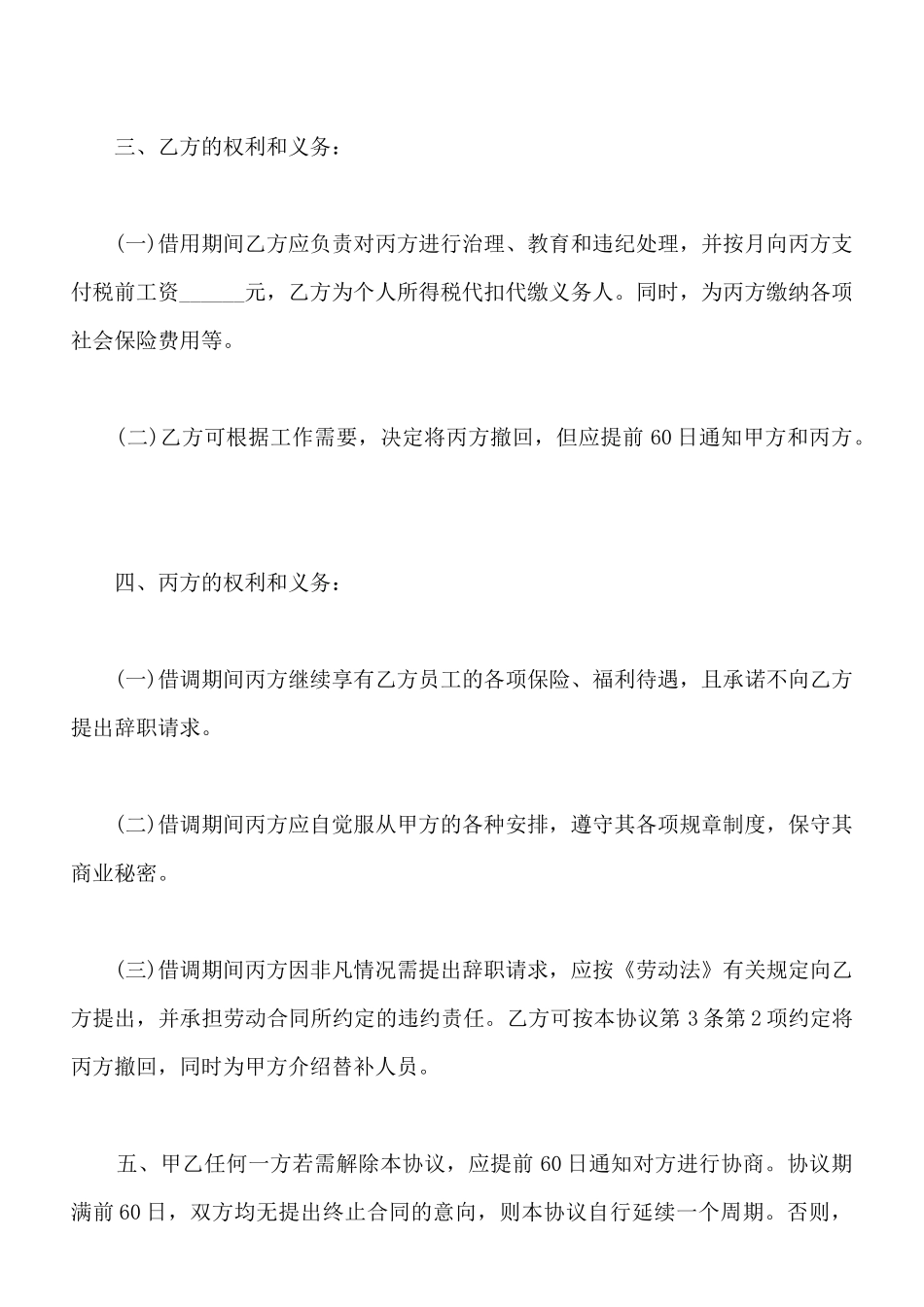 借调合同书范本通用版_第3页