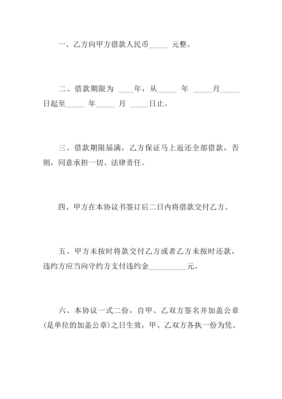 借贷仲裁协议书_第2页