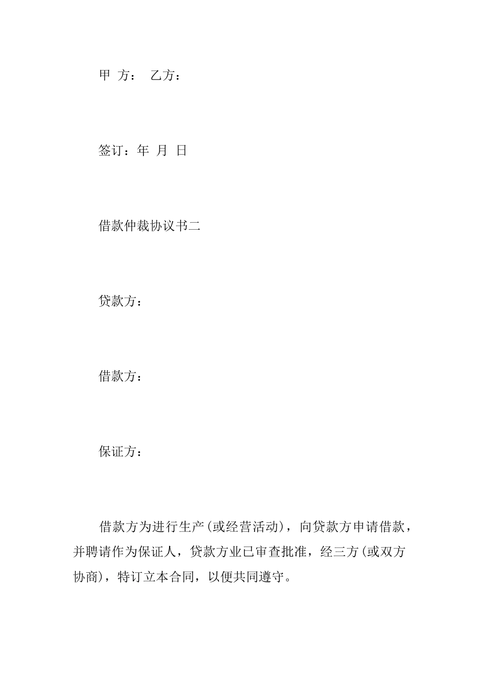 借贷仲裁协议书_第3页