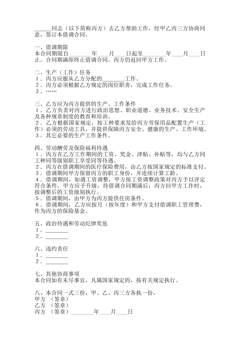 借调通用版协议——范本_第2页