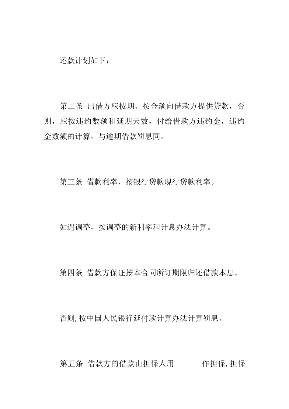 借贷协议书范文_第2页