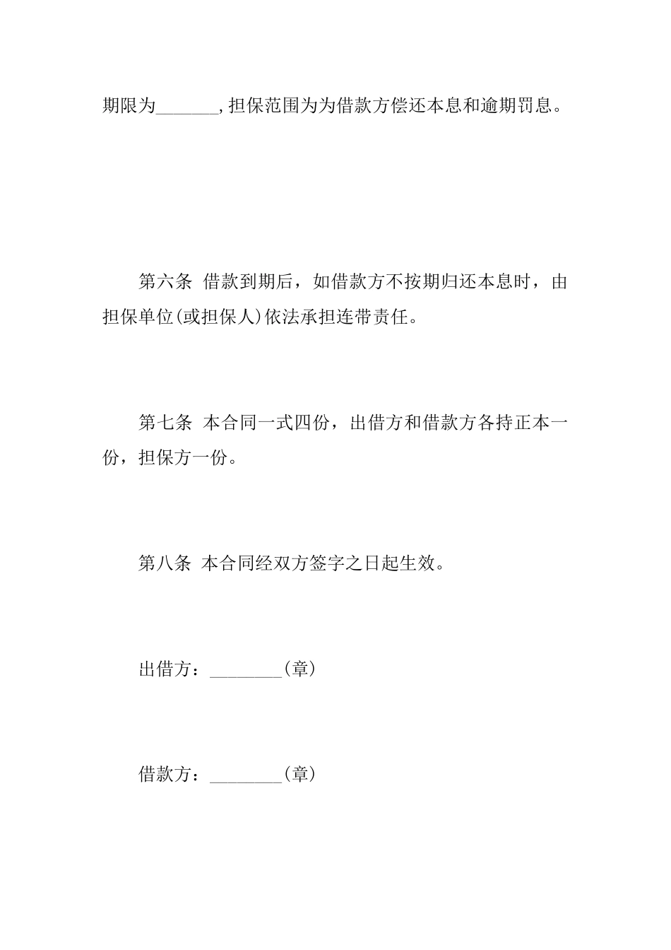 借贷协议书范文_第3页
