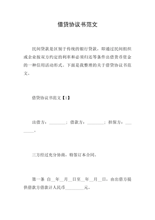 借贷协议书范文