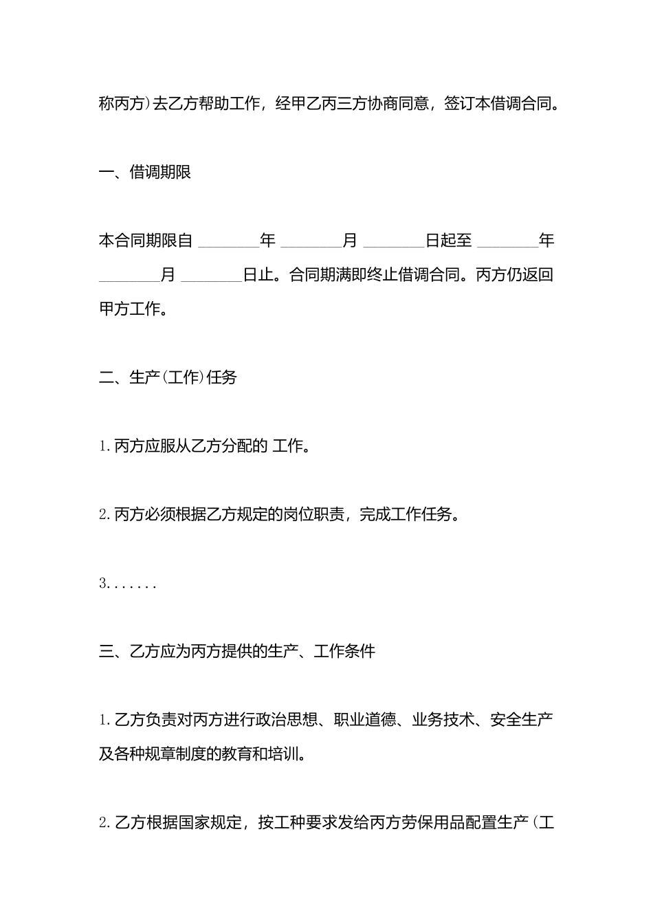 借调合同样书_第3页