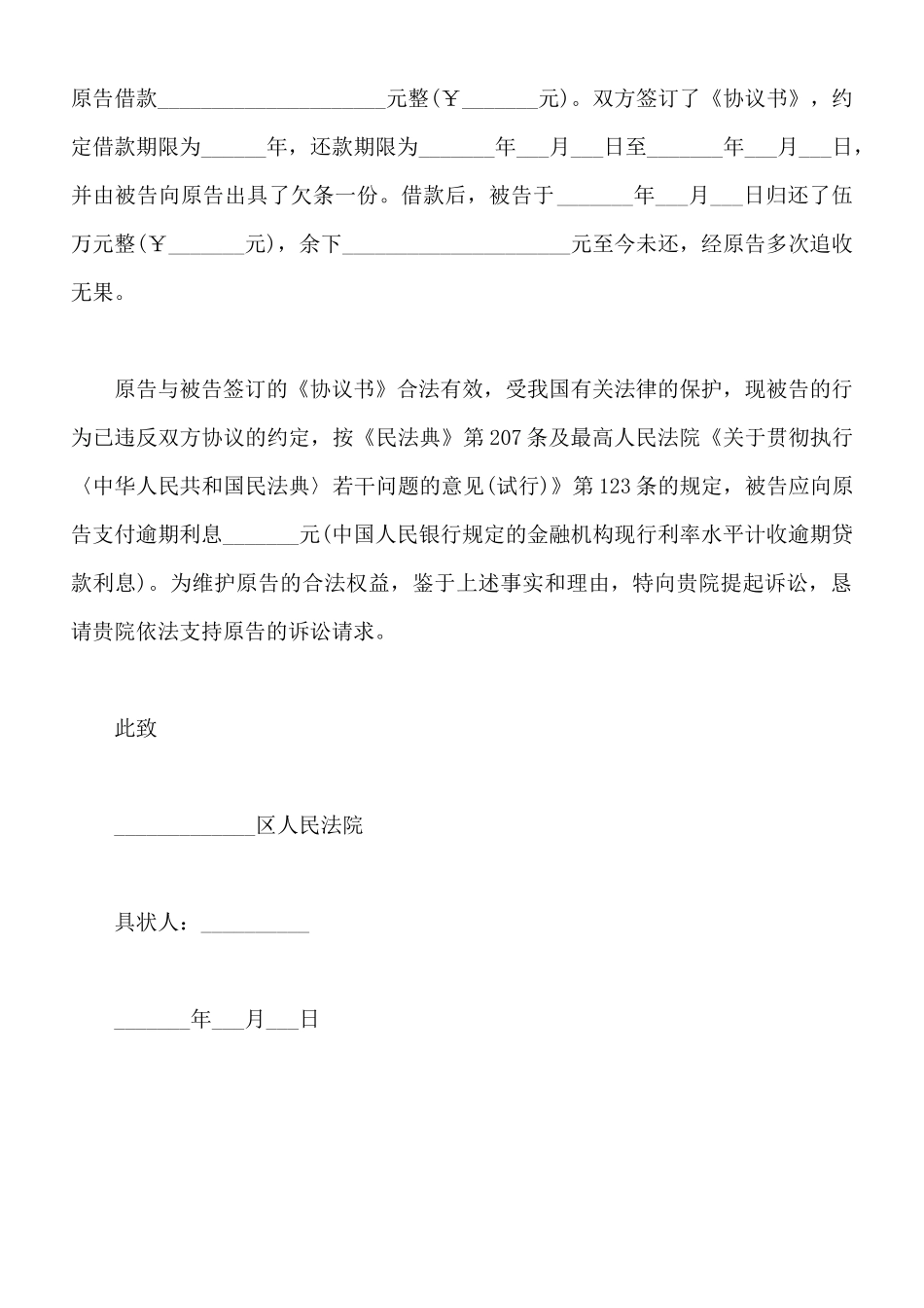 借贷借款起诉状范本_第2页