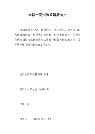 借贷合同纠纷答辩状范文