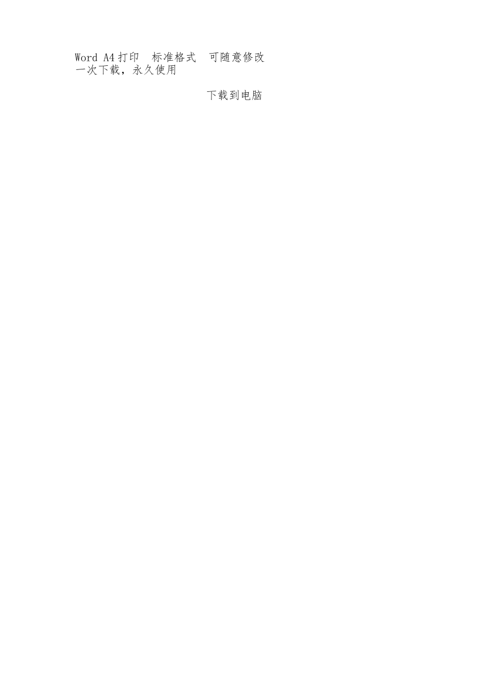 借贷合同范本——范本_第2页