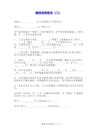 借贷合同范本——范本