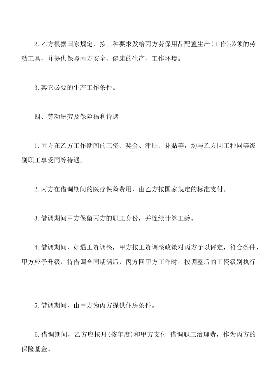 借调合同范文_第2页