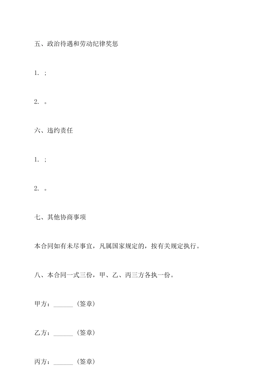 借调合同范文_第3页