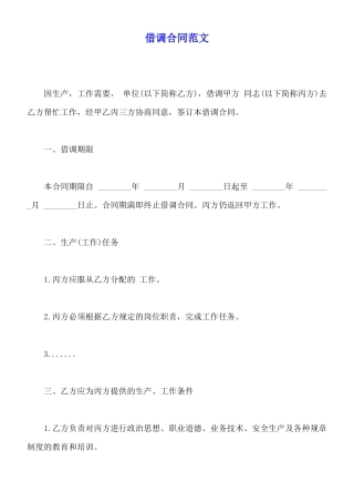 借调合同范文