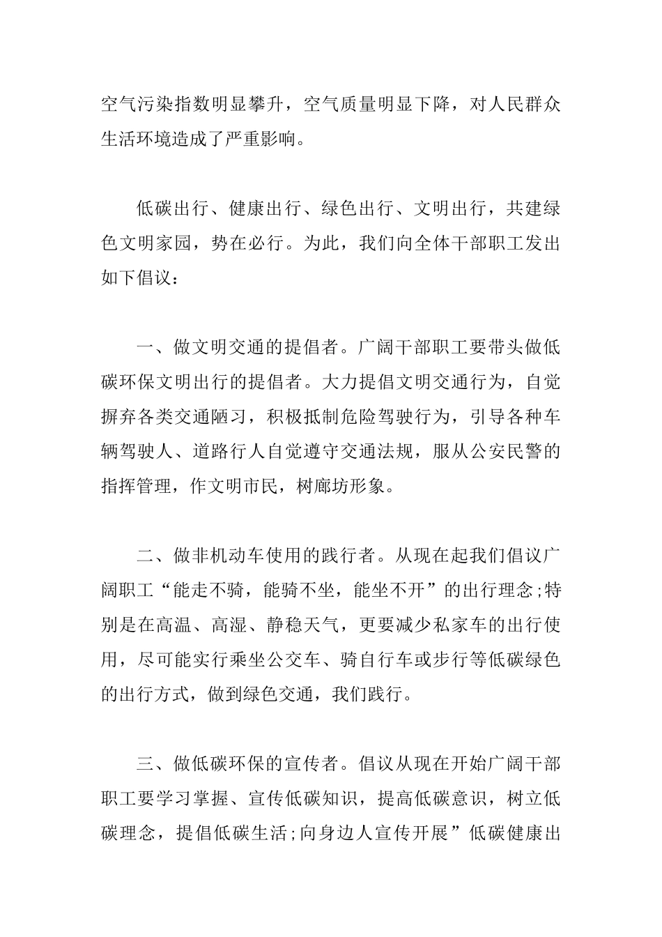 倡导低碳出行减少机动车使用的倡议书精选8篇_第2页