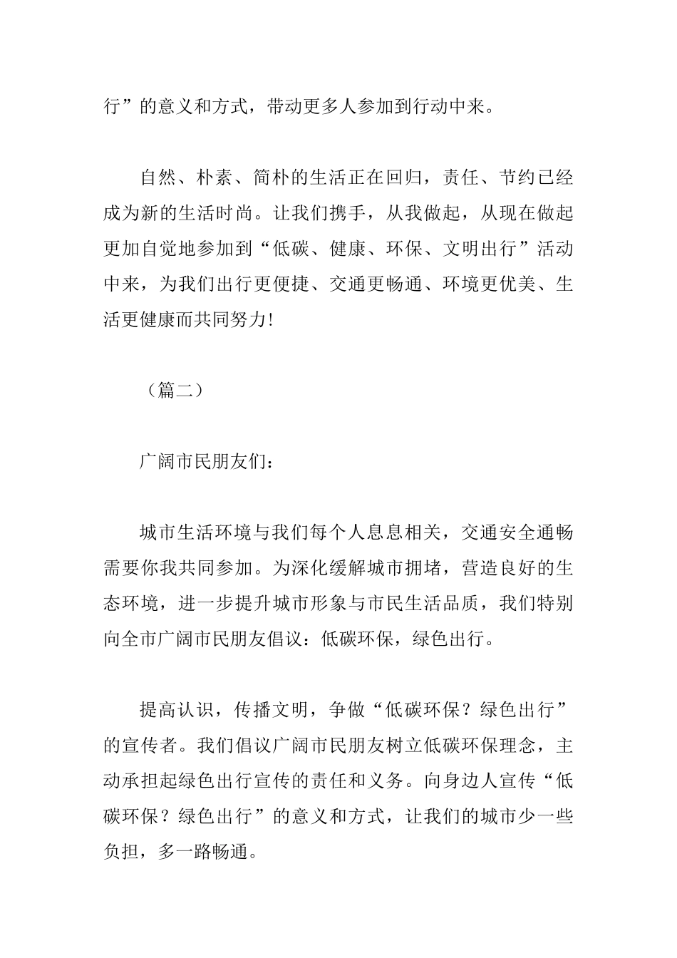 倡导低碳出行减少机动车使用的倡议书精选8篇_第3页