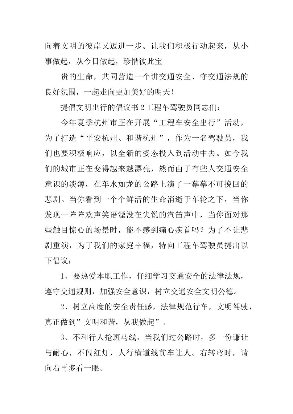 倡导文明出行的倡议书_第2页