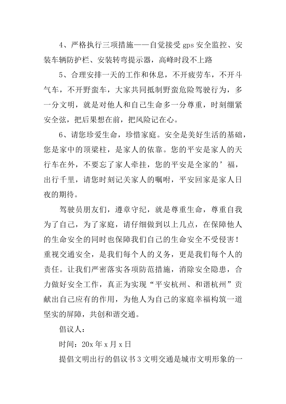 倡导文明出行的倡议书_第3页