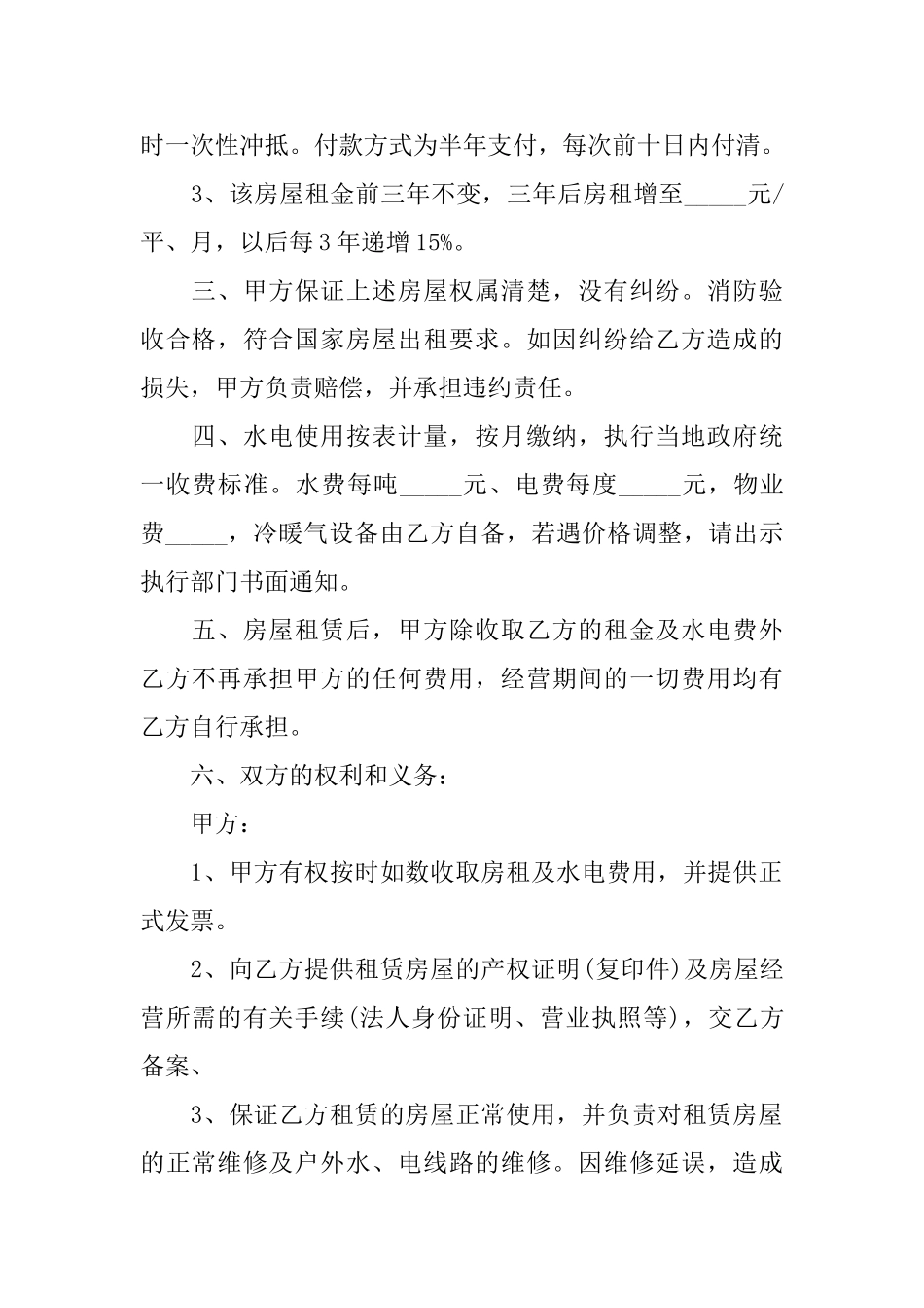 借高利贷有租房合同_第2页