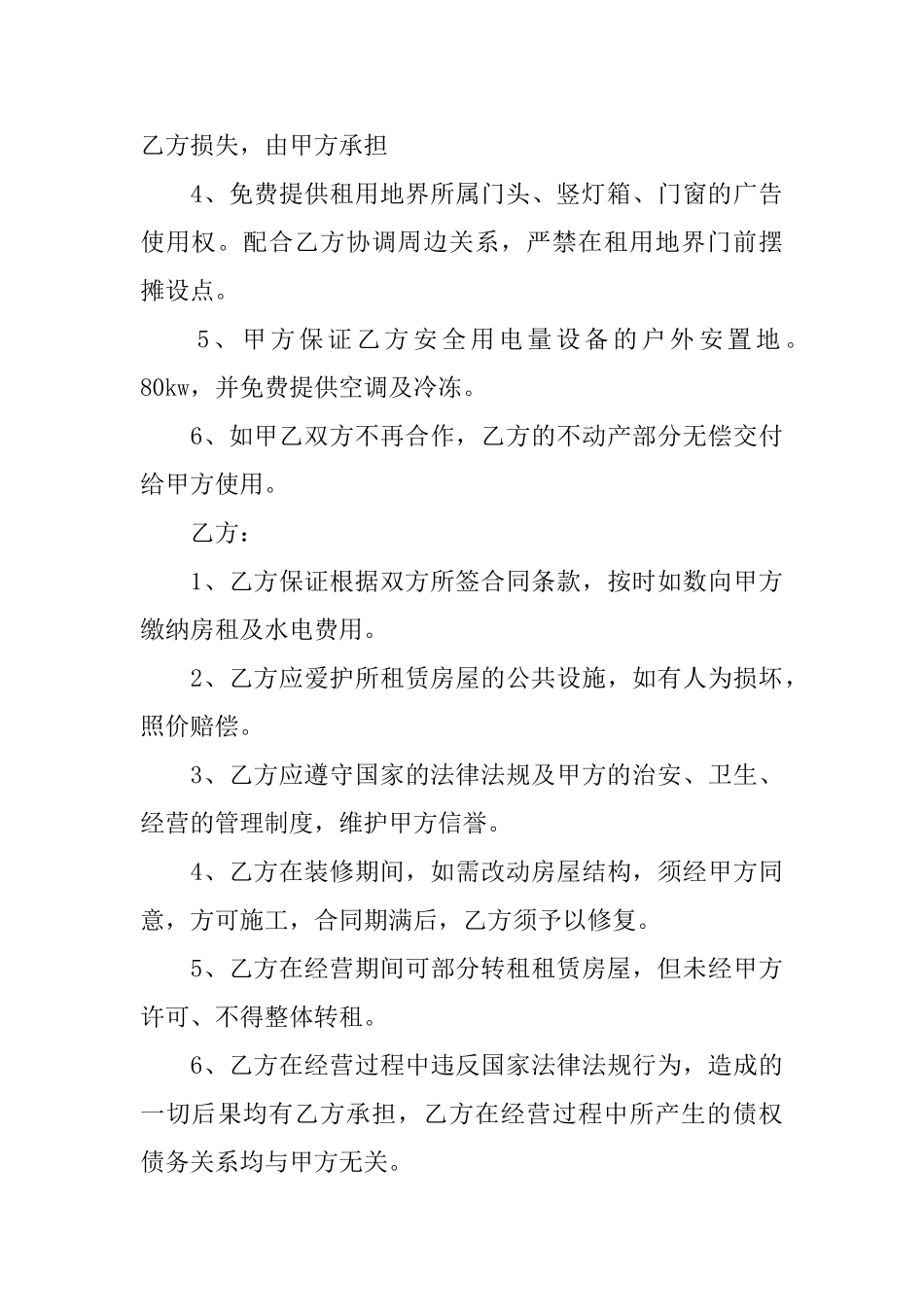 借高利贷有租房合同_第3页