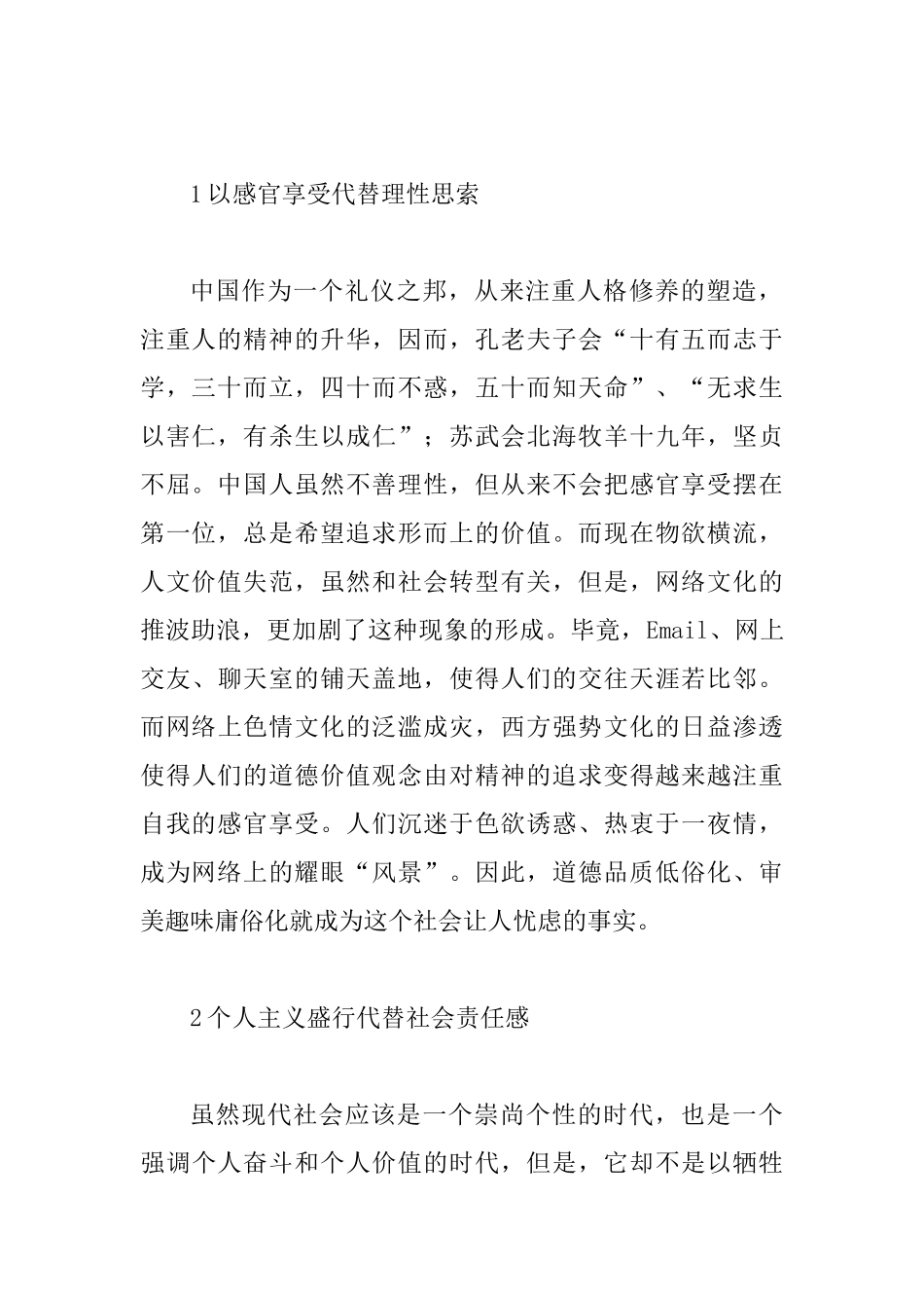 倡导合理健康网络文化方式论文_第2页