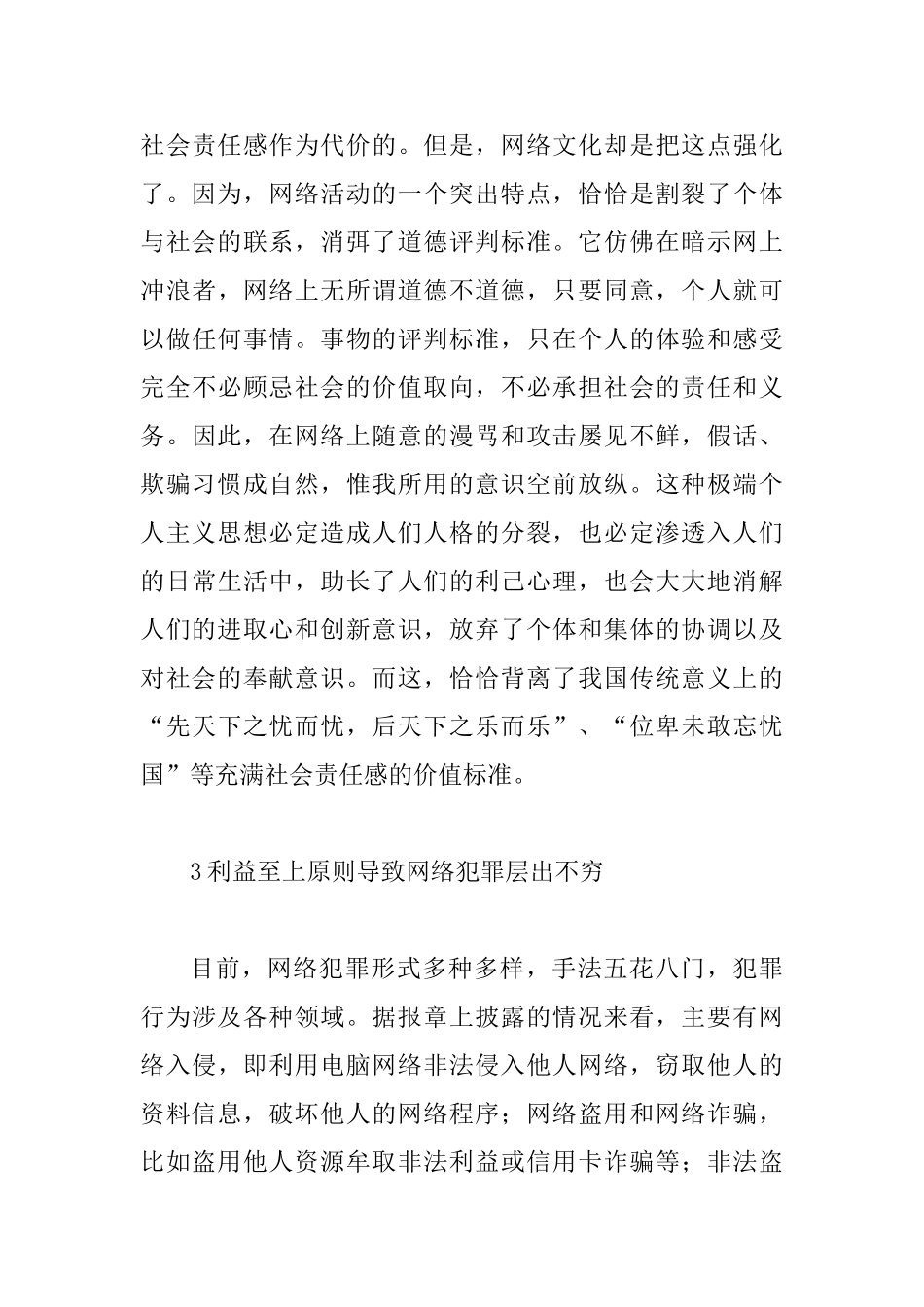 倡导合理健康网络文化方式论文_第3页