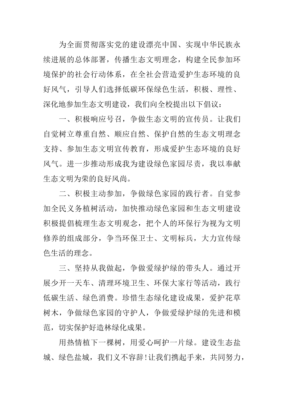 倡导生态文明优秀演讲稿_第2页