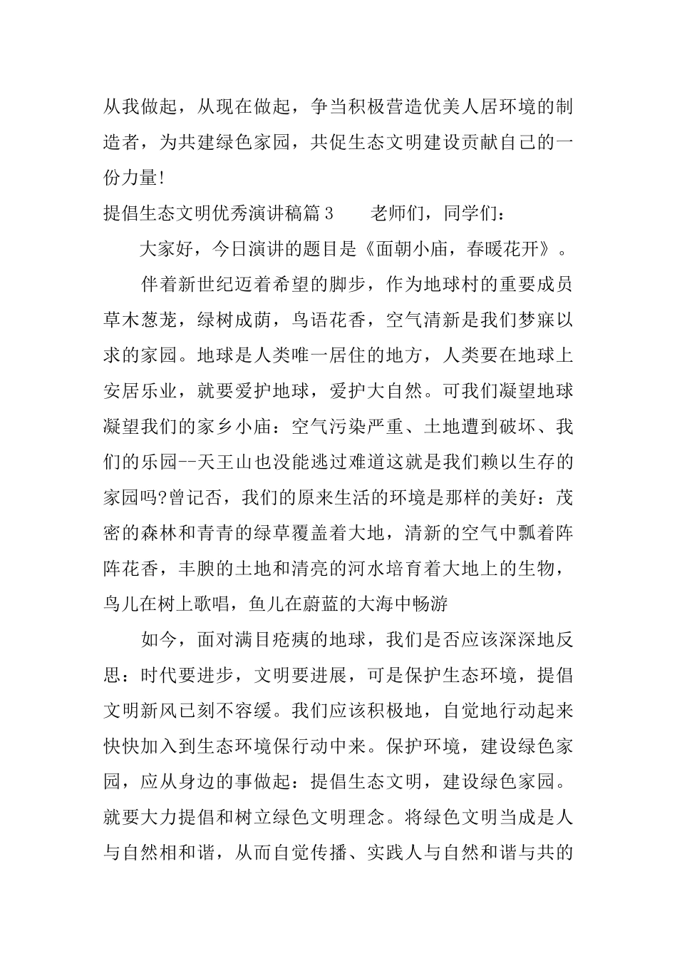 倡导生态文明优秀演讲稿_第3页