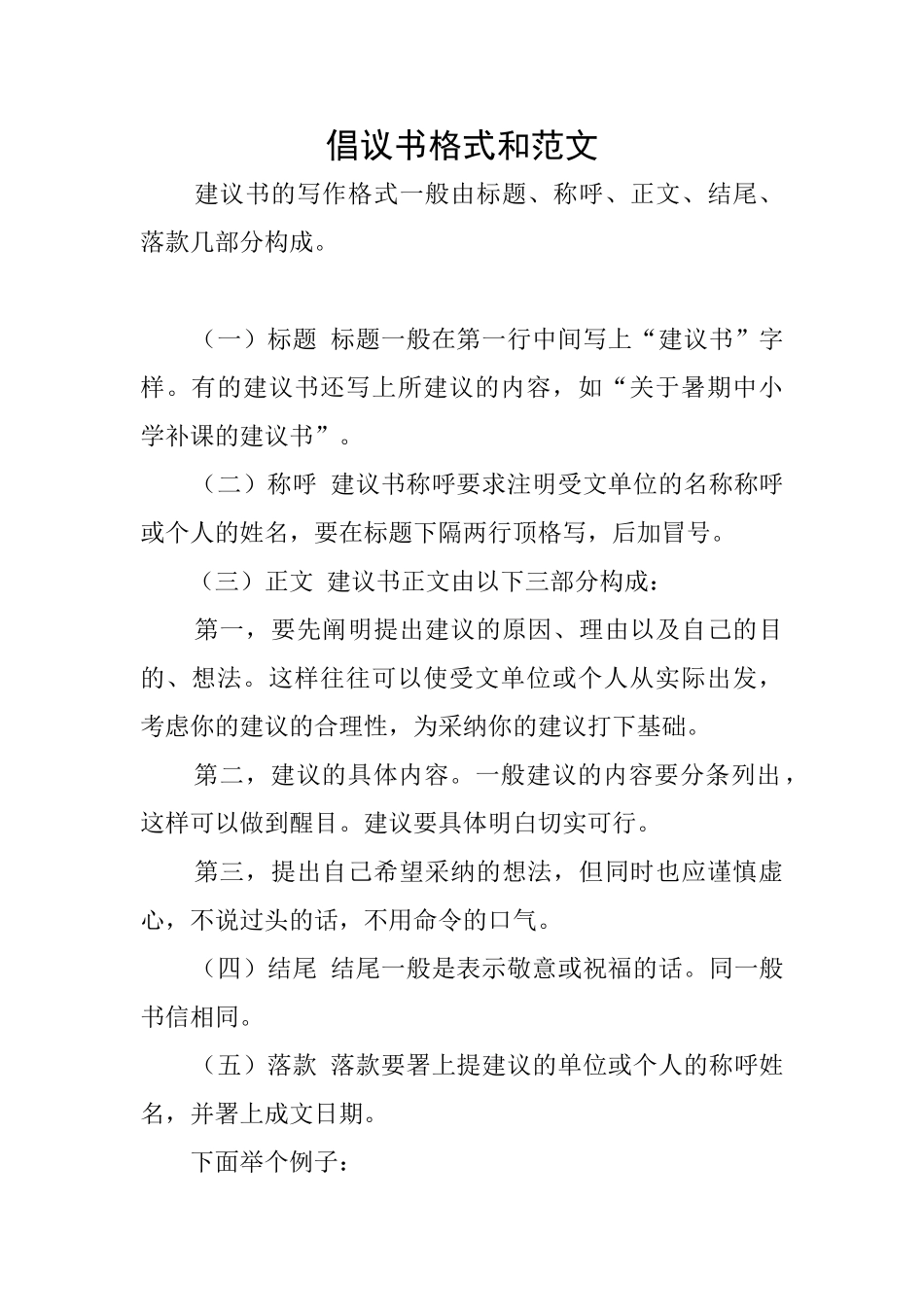 倡议书格式和范文_第1页