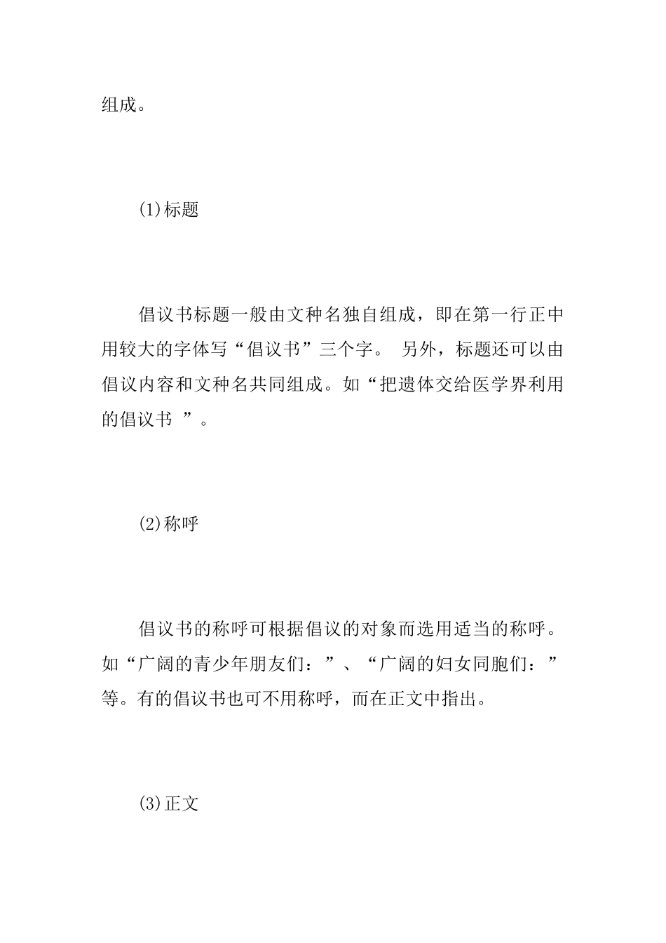 倡议书格式以及范文_第2页