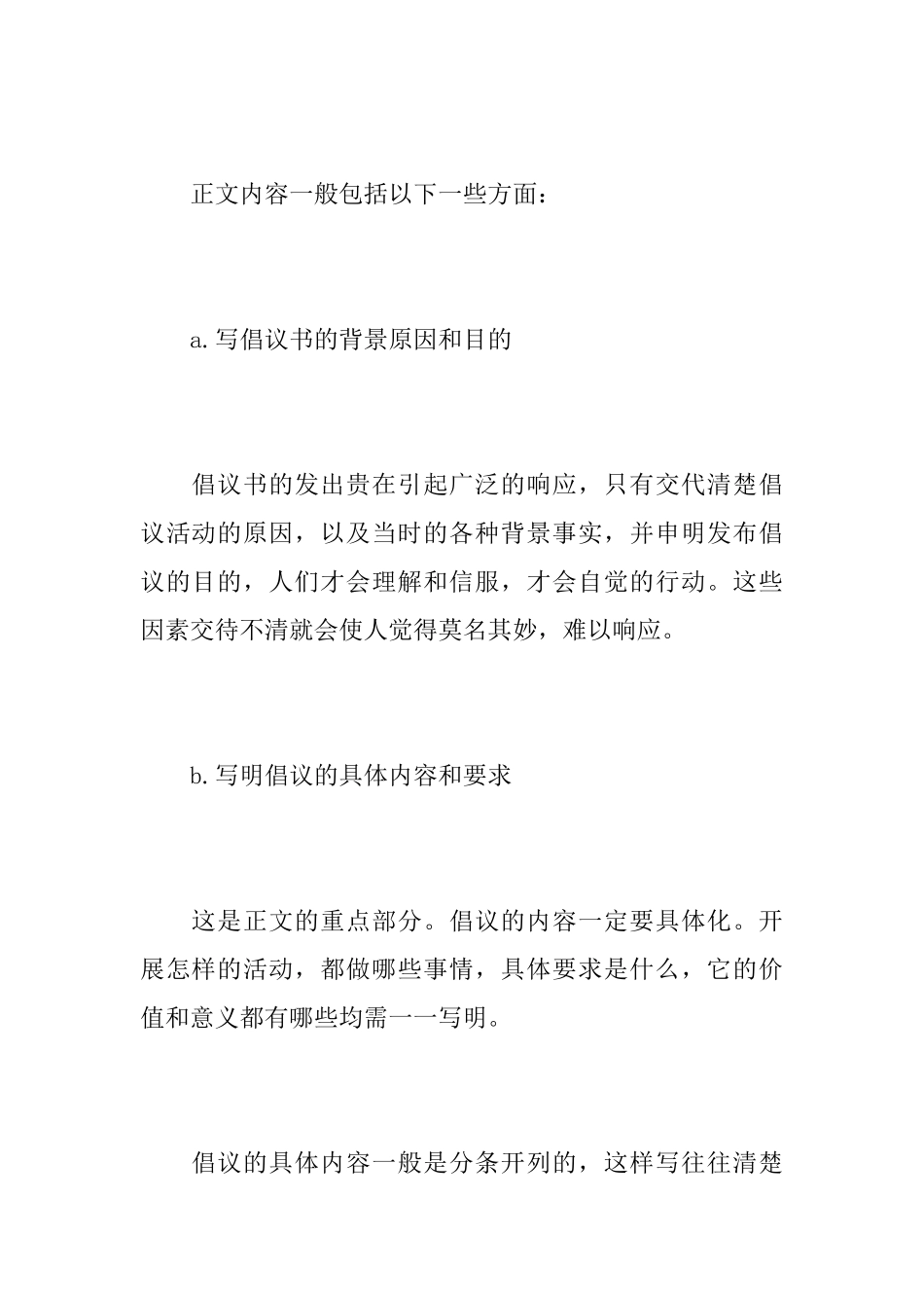 倡议书格式以及范文_第3页