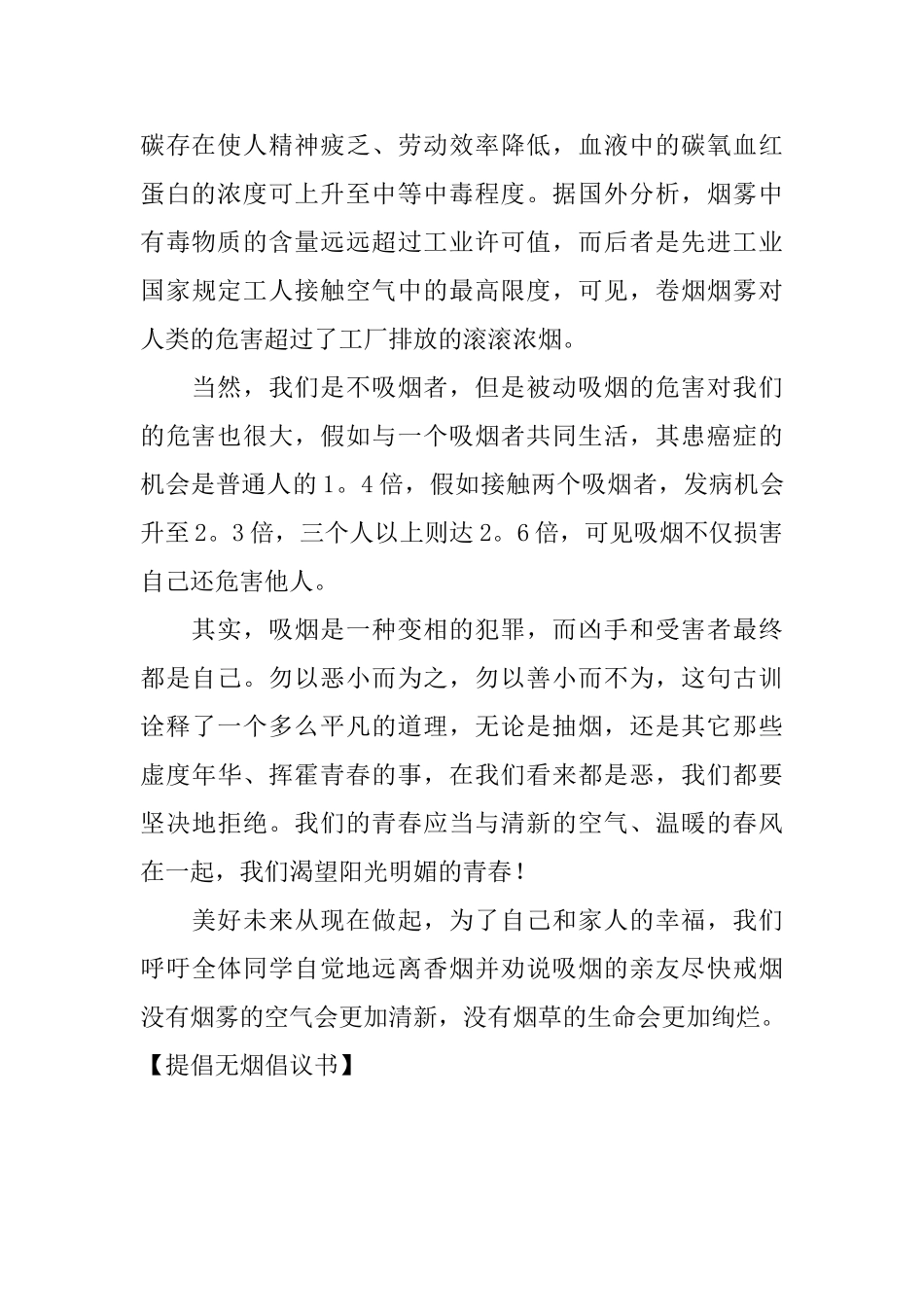 倡导无烟倡议书_第2页