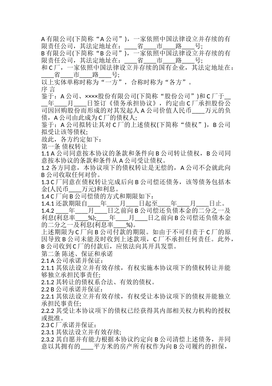 债券债务转让协议书_第2页