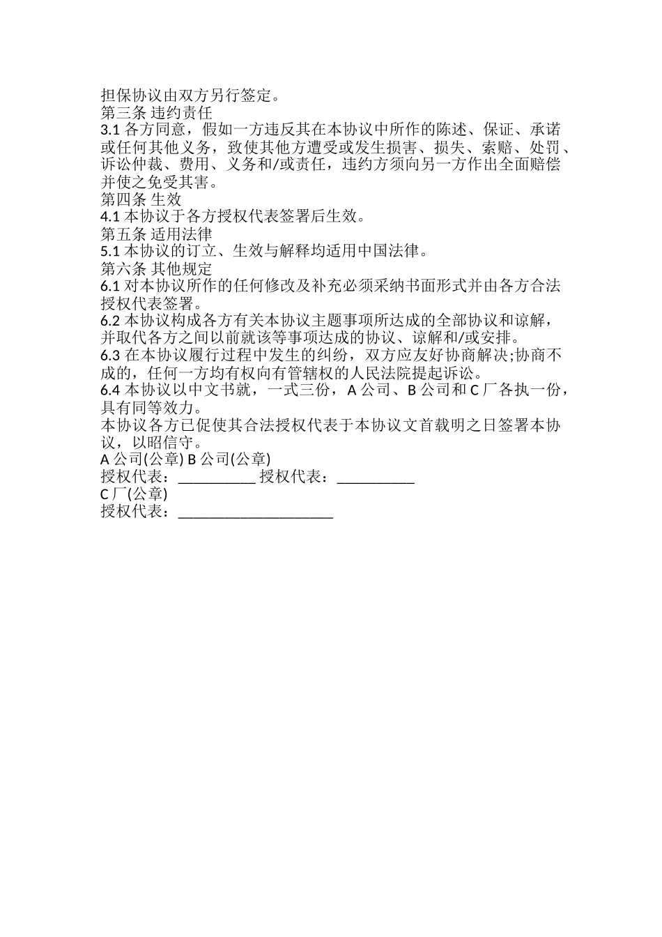 债券债务转让协议书_第3页