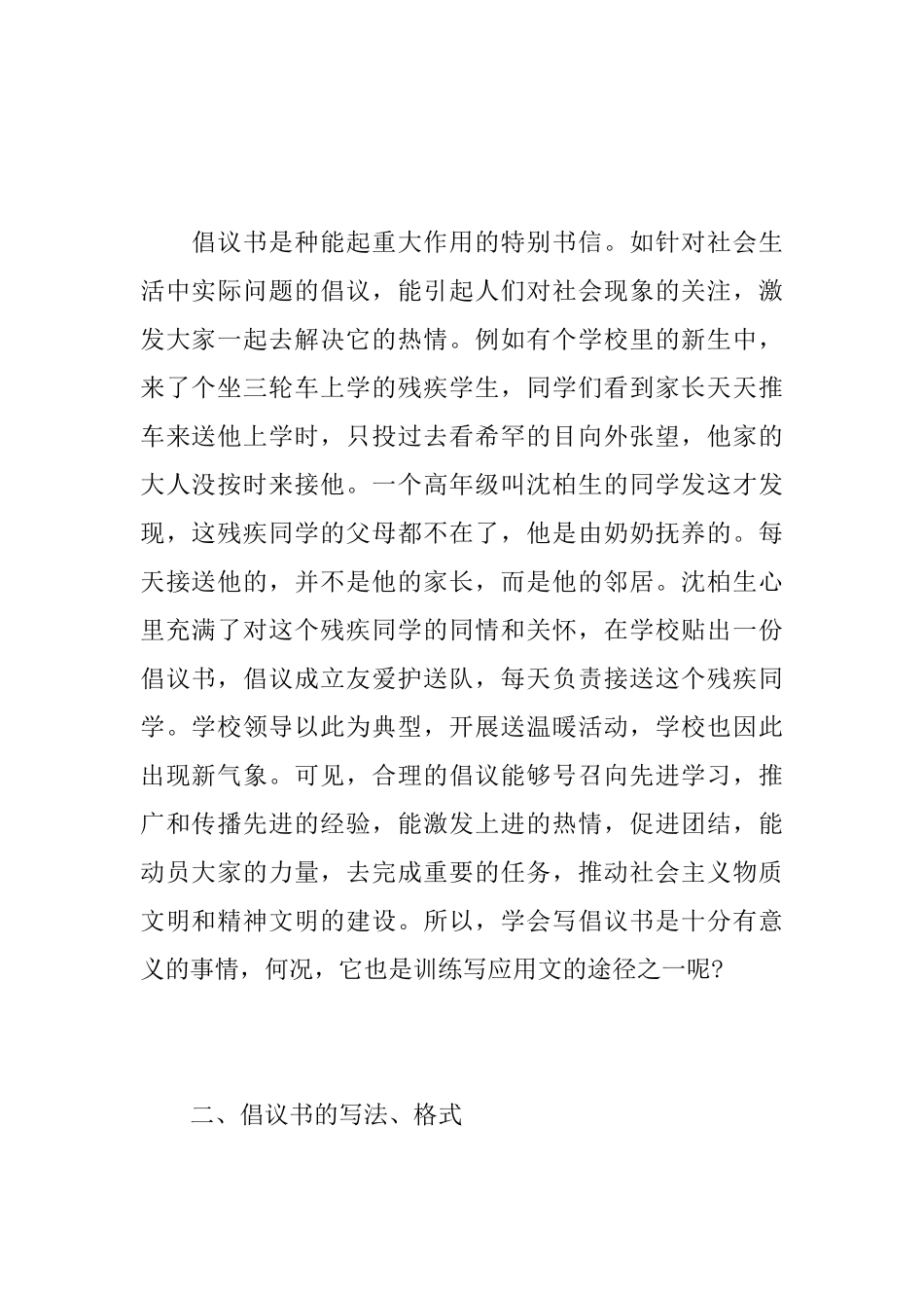 倡议书的格式范文_第2页