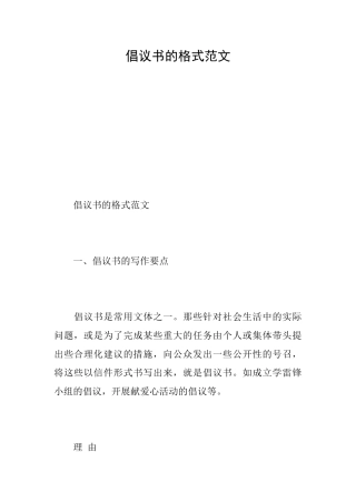 倡议书的格式范文