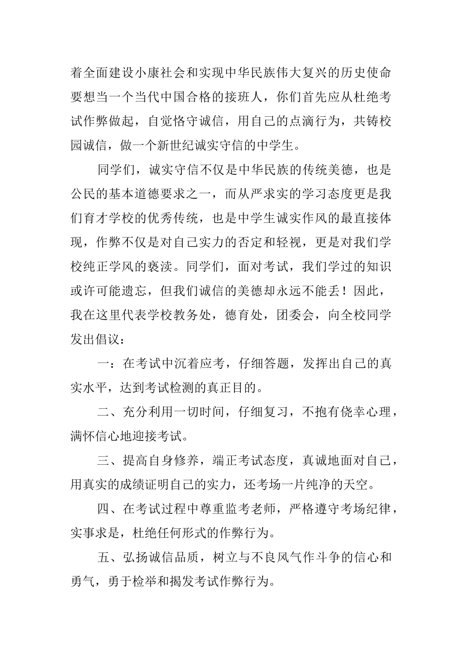 倡导诚信考试的倡议书范文_第2页
