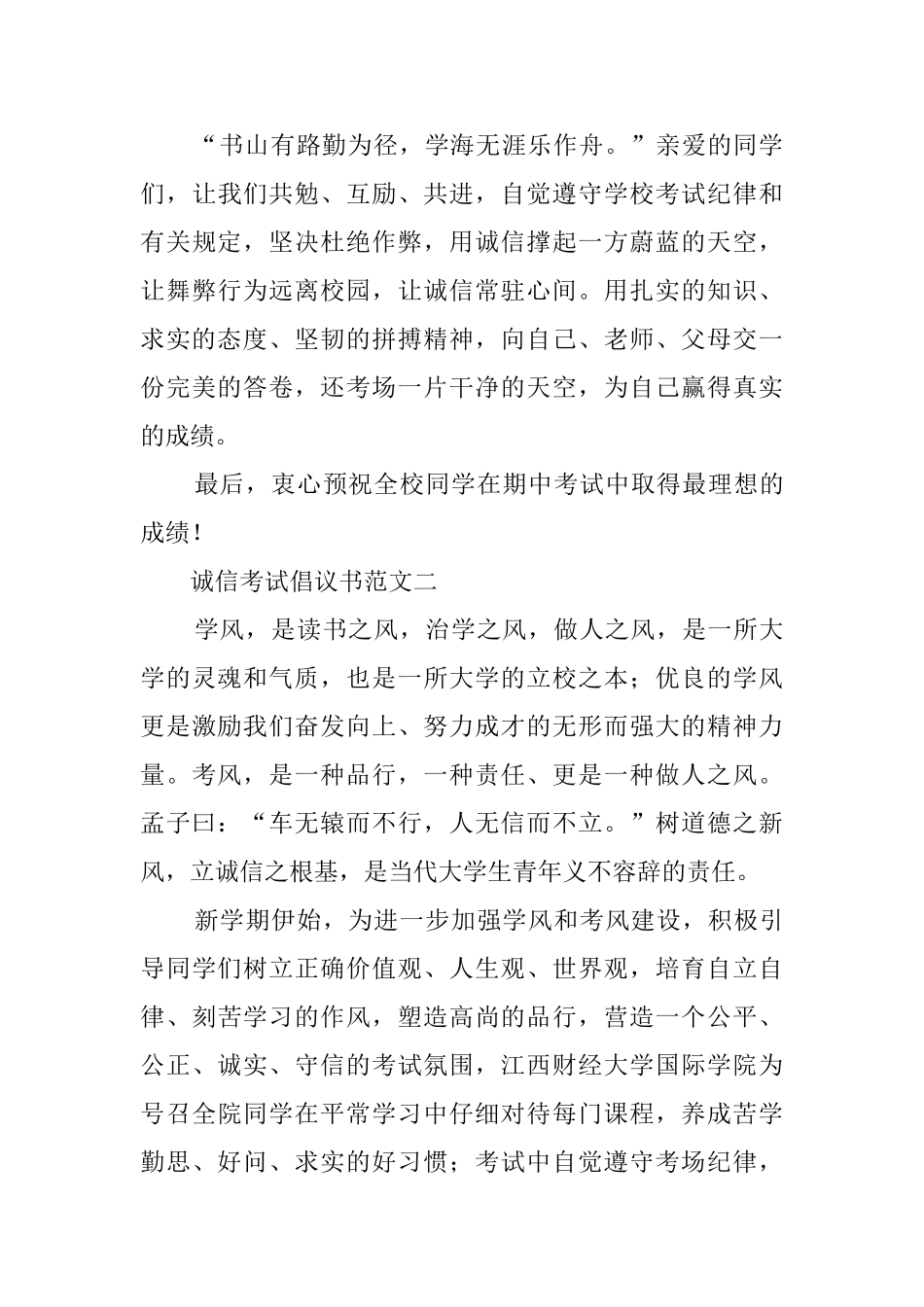 倡导诚信考试的倡议书范文_第3页