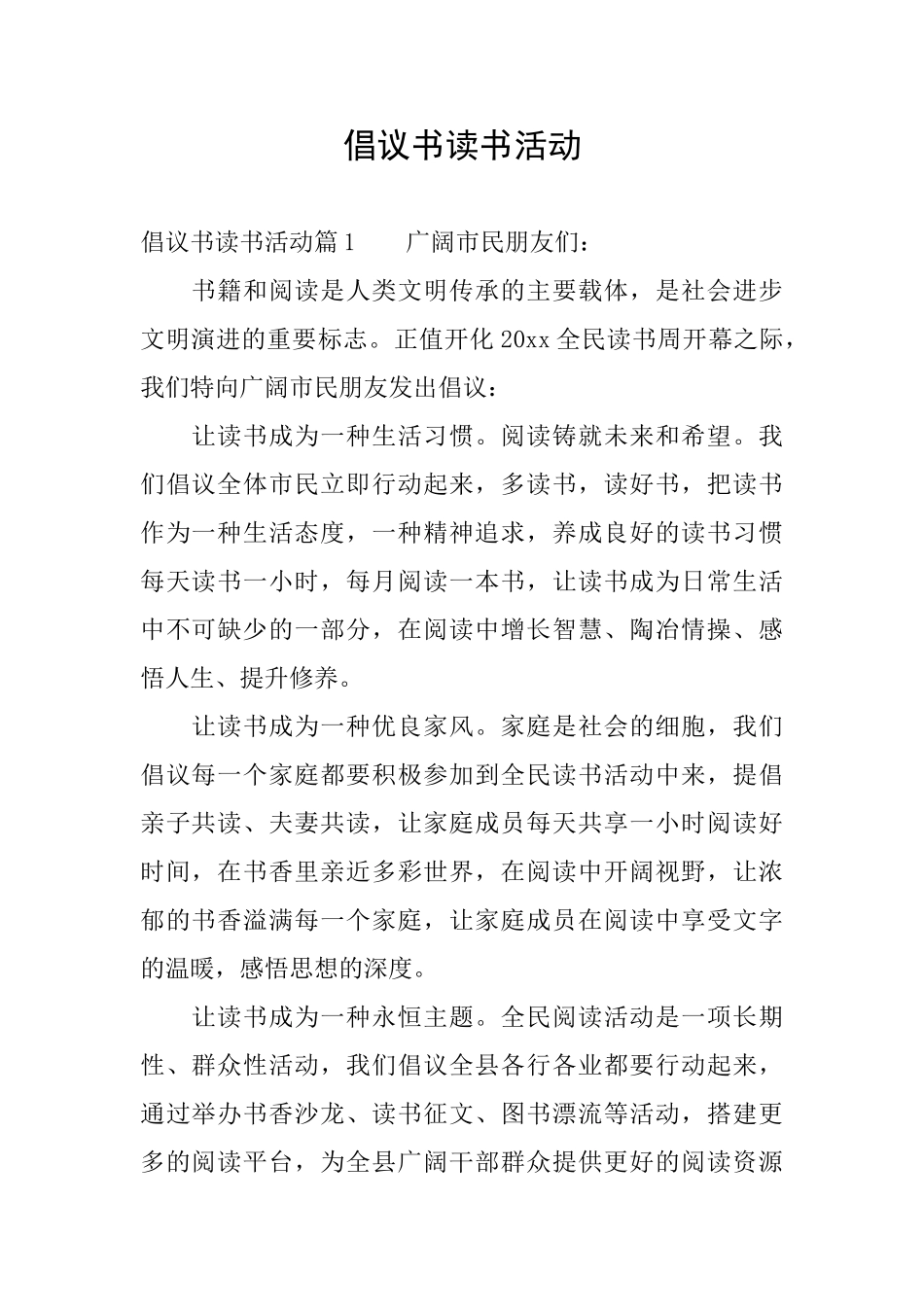 倡议书读书活动_第1页